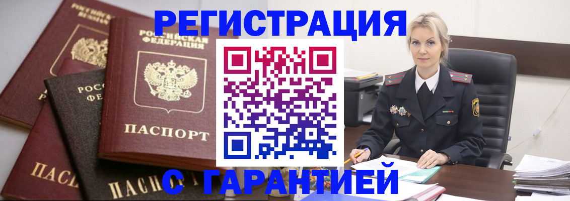 прописка гарантия в Артёме