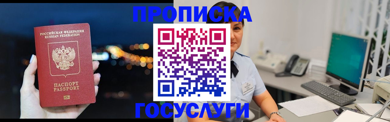 прописка в квартире в Артёме