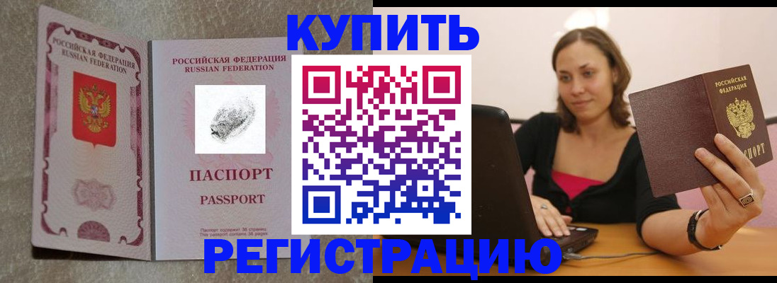 прописка для кредита в Артёме